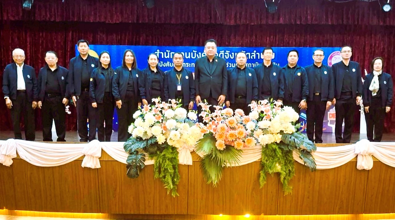 กรมบังคับคดี จัดงานมหกรรมไกล่เกลี่ยเจรจาหนี้หลังศาลมีคำพิพากษา ในพื้นที่จังหวัดลำปาง